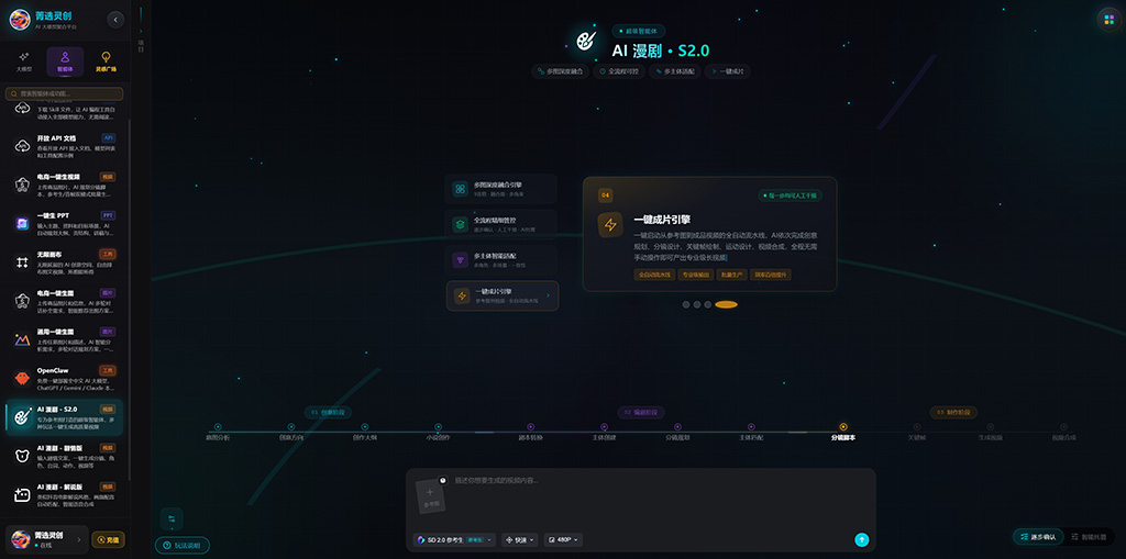 AI漫剧创作场景示例